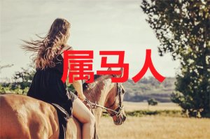 属马人2020年7月份运势，恐遭破产耗财危机